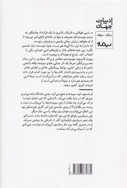 شاعران مرده رمان پلیسی نمی نویسند
